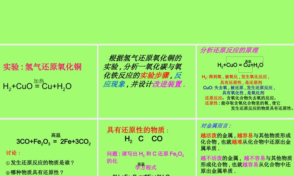 粤教初中化学九下《6.3 金属矿物与冶炼》PPT课件 (7).ppt