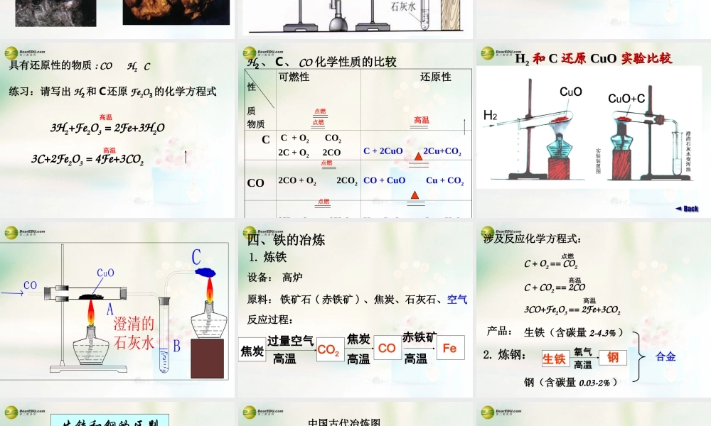 粤教初中化学九下《6.3 金属矿物与冶炼》PPT课件 (5).ppt