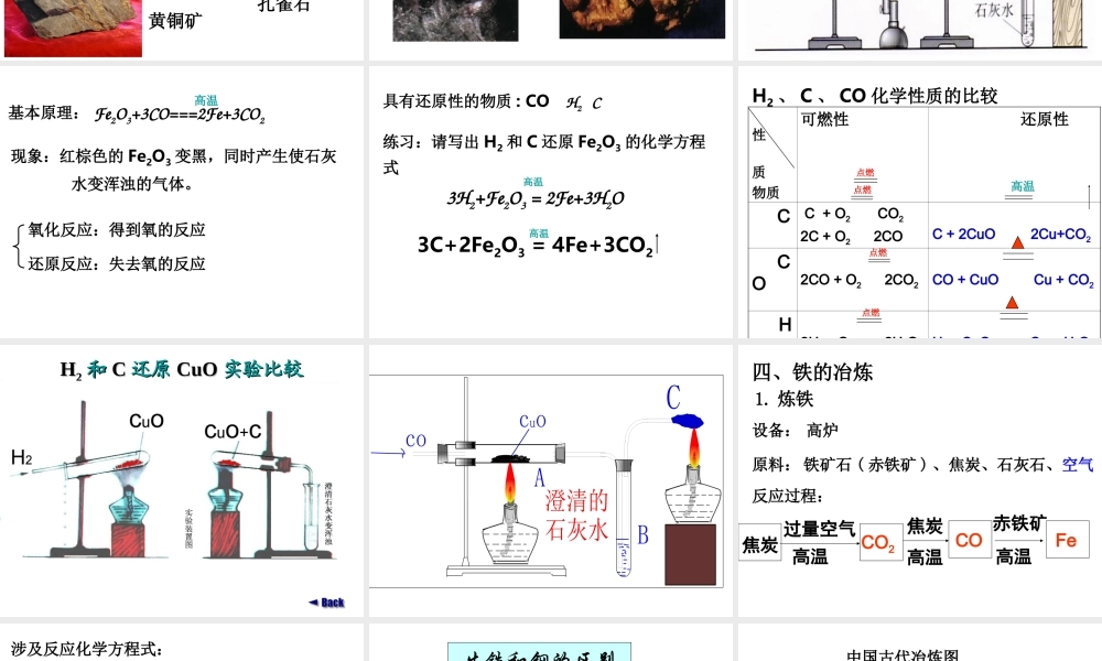 粤教初中化学九下《6.3 金属矿物与冶炼》PPT课件 (3).ppt