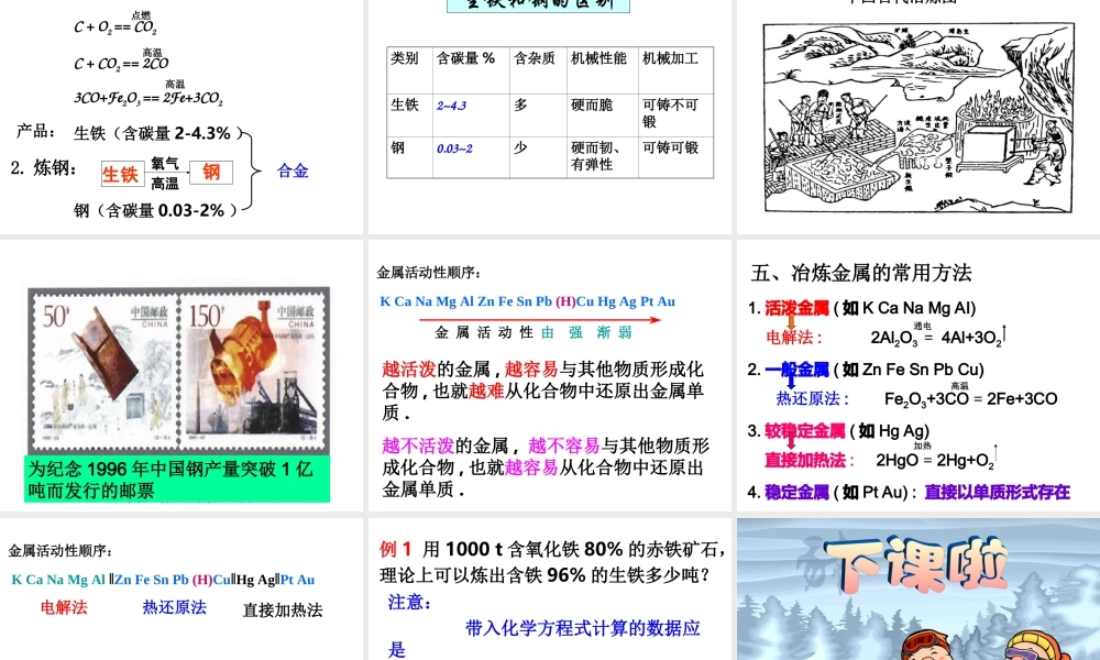 粤教初中化学九下《6.3 金属矿物与冶炼》PPT课件 (3).ppt