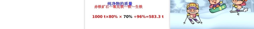 粤教初中化学九下《6.3 金属矿物与冶炼》PPT课件 (3).ppt