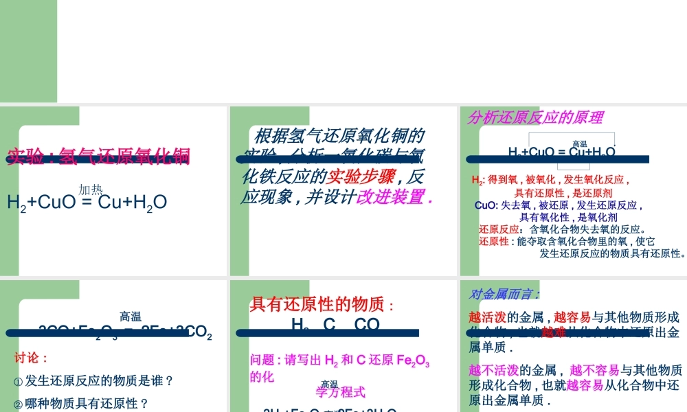 粤教初中化学九下《6.3 金属矿物与冶炼》PPT课件 (4).ppt