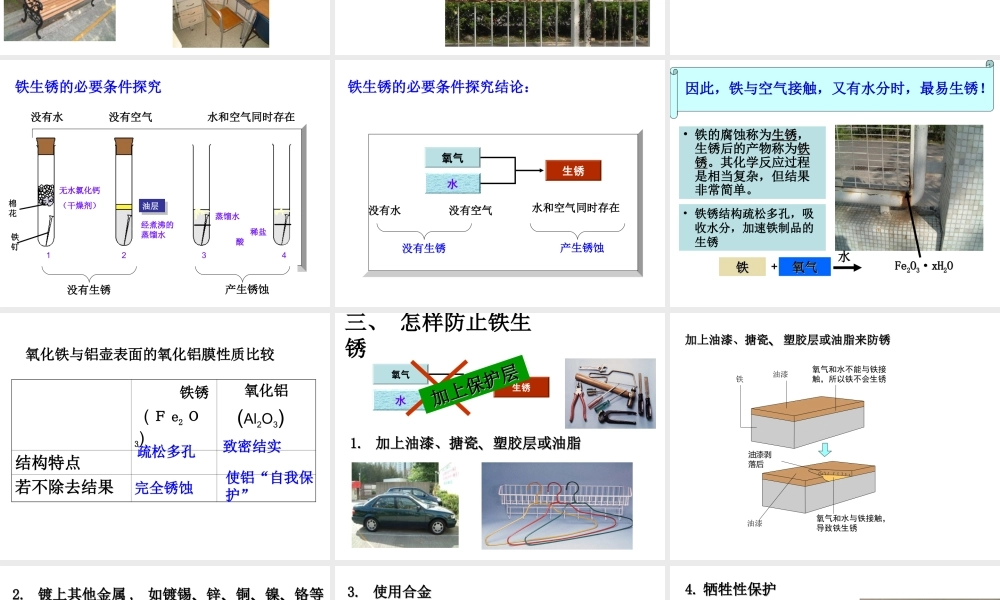 粤教初中化学九下《6.4 珍惜和保护金属资源》PPT课件 (1).ppt