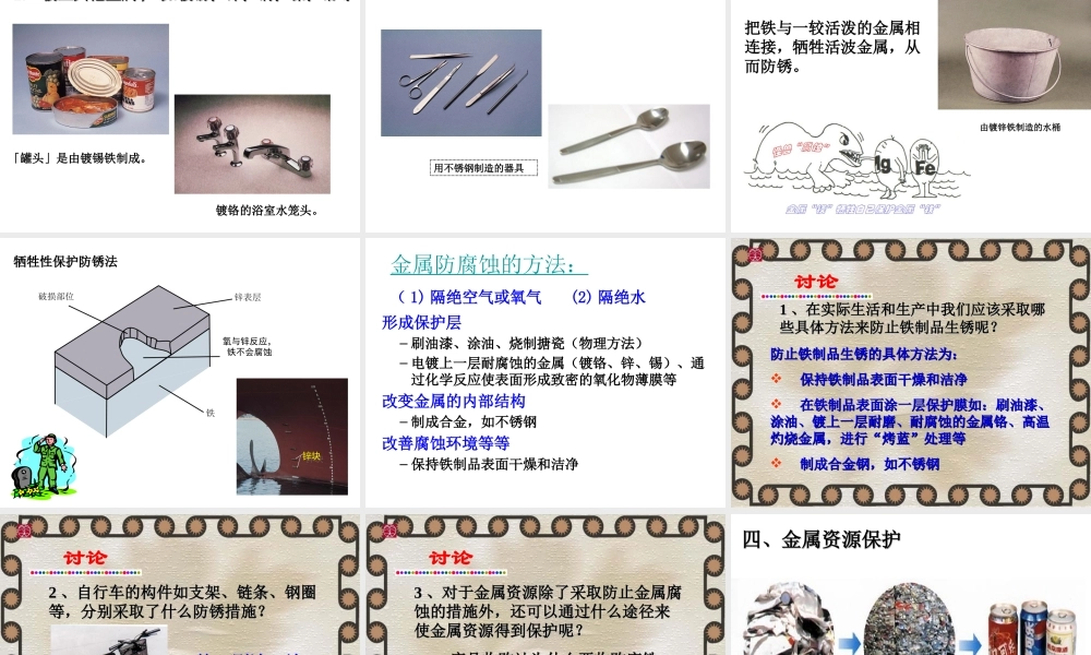 粤教初中化学九下《6.4 珍惜和保护金属资源》PPT课件 (1).ppt