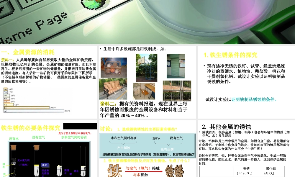 粤教初中化学九下《6.4 珍惜和保护金属资源》PPT课件 (2).ppt