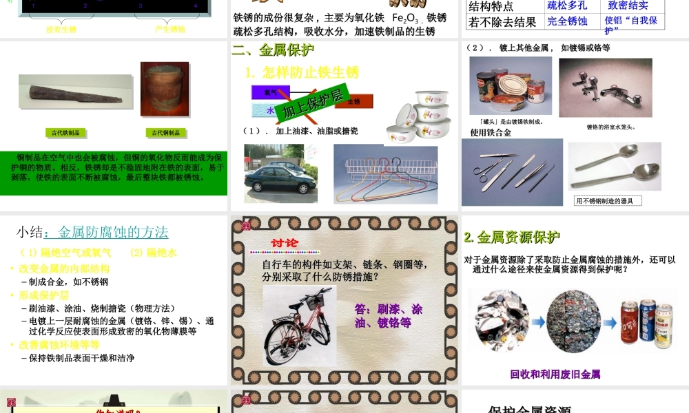粤教初中化学九下《6.4 珍惜和保护金属资源》PPT课件 (2).ppt