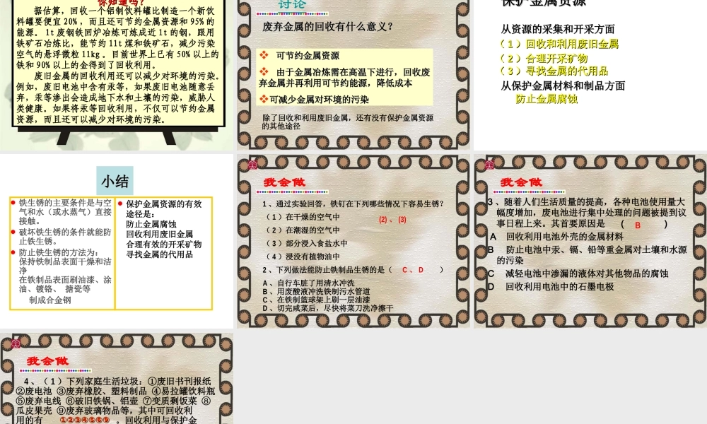 粤教初中化学九下《6.4 珍惜和保护金属资源》PPT课件 (2).ppt