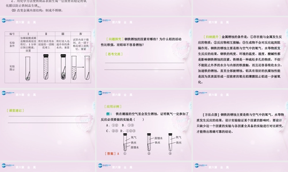 粤教初中化学九下《6.4 珍惜和保护金属资源》PPT课件 (4).ppt