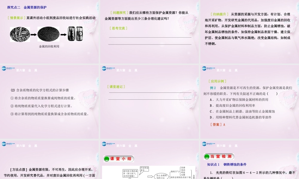 粤教初中化学九下《6.4 珍惜和保护金属资源》PPT课件 (4).ppt