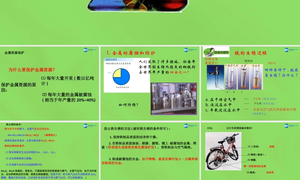 粤教初中化学九下《6.4 珍惜和保护金属资源》PPT课件 (10).ppt