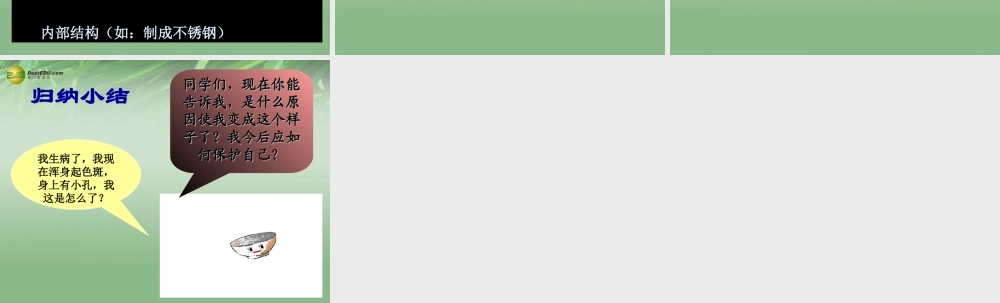 粤教初中化学九下《6.4 珍惜和保护金属资源》PPT课件 (9).ppt