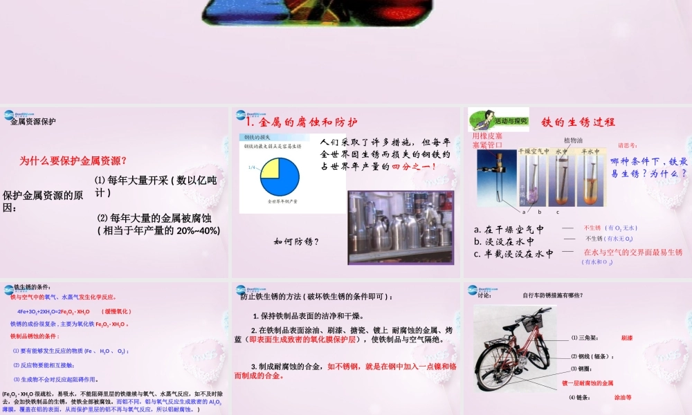 粤教初中化学九下《6.4 珍惜和保护金属资源》PPT课件 (11).ppt