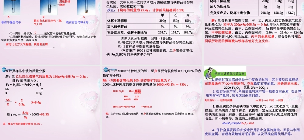 粤教初中化学九下《6.4 珍惜和保护金属资源》PPT课件 (11).ppt