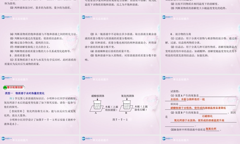 粤教初中化学九下《7.0第七章 溶液》PPT课件 (1).ppt