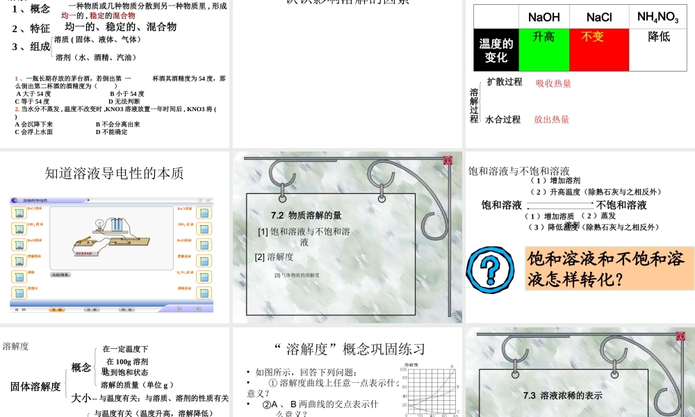粤教初中化学九下《7.0第七章 溶液》PPT课件 (2).ppt