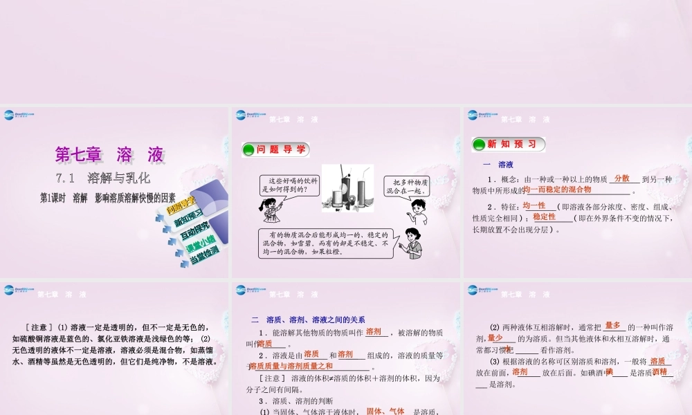 粤教初中化学九下《7.1 溶解与乳化》PPT课件 (2).ppt