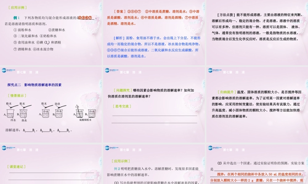 粤教初中化学九下《7.1 溶解与乳化》PPT课件 (2).ppt