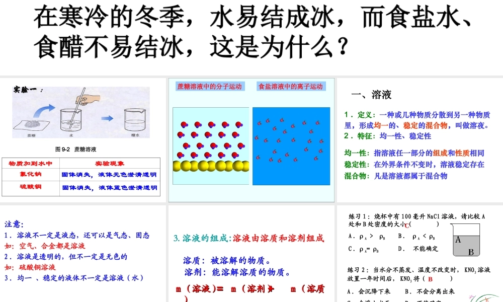 粤教初中化学九下《7.1 溶解与乳化》PPT课件 (1).ppt