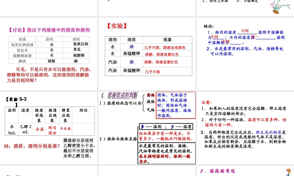 粤教初中化学九下《7.1 溶解与乳化》PPT课件 (1).ppt