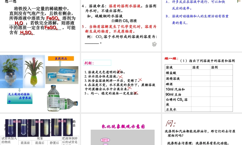 粤教初中化学九下《7.1 溶解与乳化》PPT课件 (1).ppt