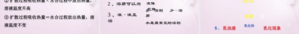 粤教初中化学九下《7.1 溶解与乳化》PPT课件 (7).ppt