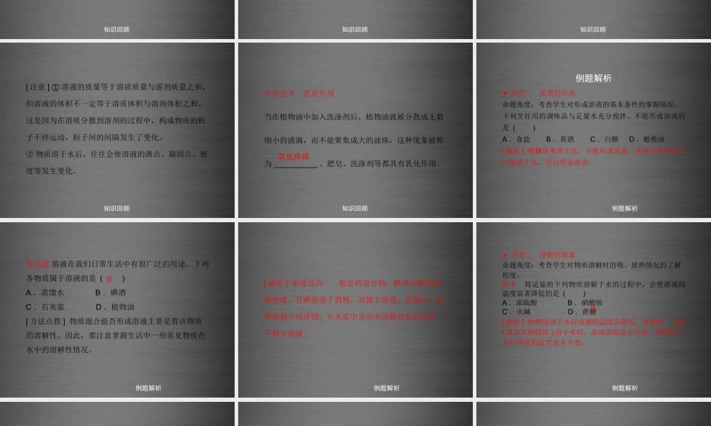 粤教初中化学九下《7.1 溶解与乳化》PPT课件 (5).ppt