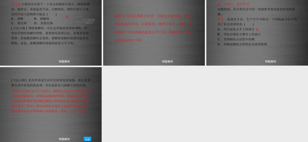 粤教初中化学九下《7.1 溶解与乳化》PPT课件 (5).ppt