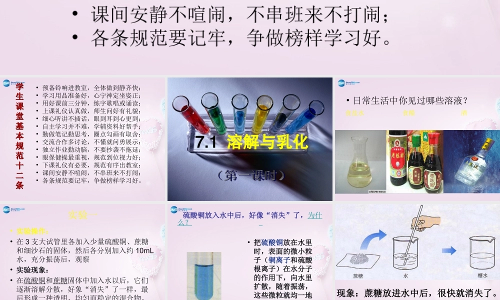 粤教初中化学九下《7.1 溶解与乳化》PPT课件 (4).ppt