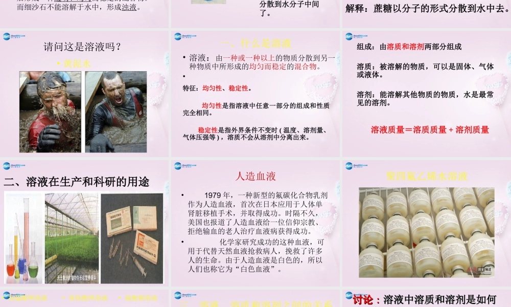 粤教初中化学九下《7.1 溶解与乳化》PPT课件 (4).ppt