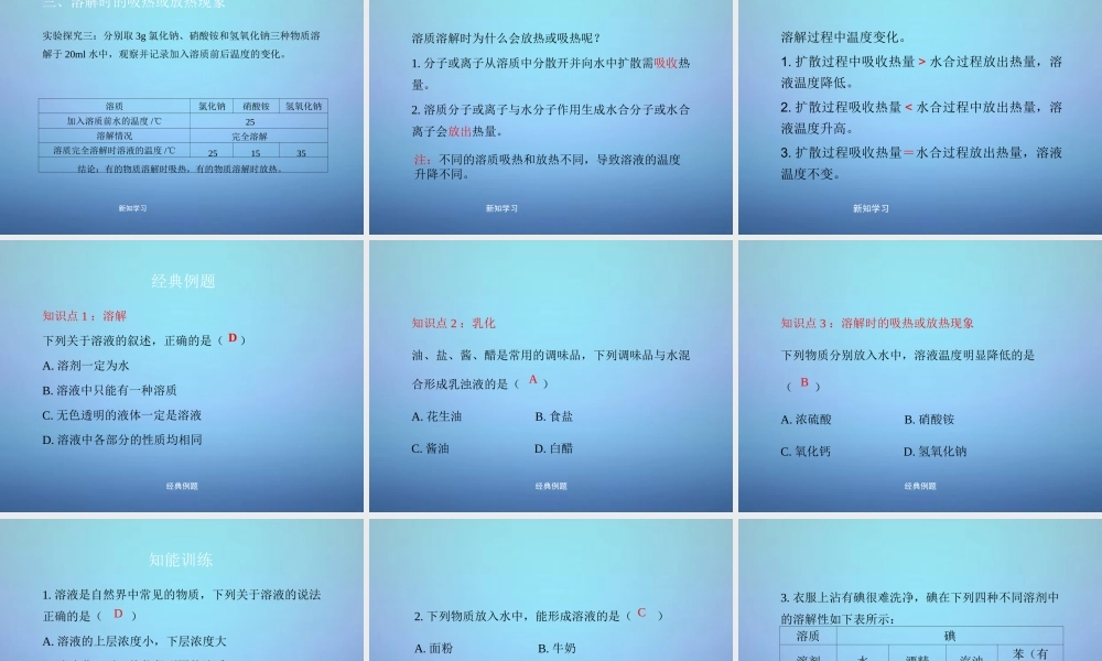 粤教初中化学九下《7.1 溶解与乳化》PPT课件 (6).ppt