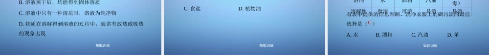 粤教初中化学九下《7.1 溶解与乳化》PPT课件 (6).ppt