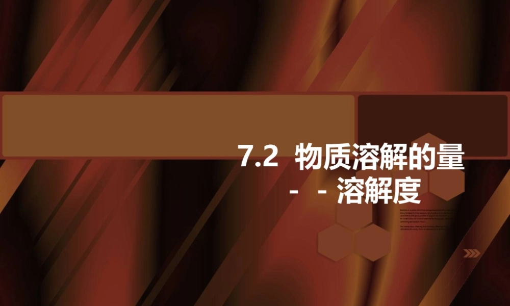 粤教初中化学九下《7.2 物质溶解的量》PPT课件 (2).ppt
