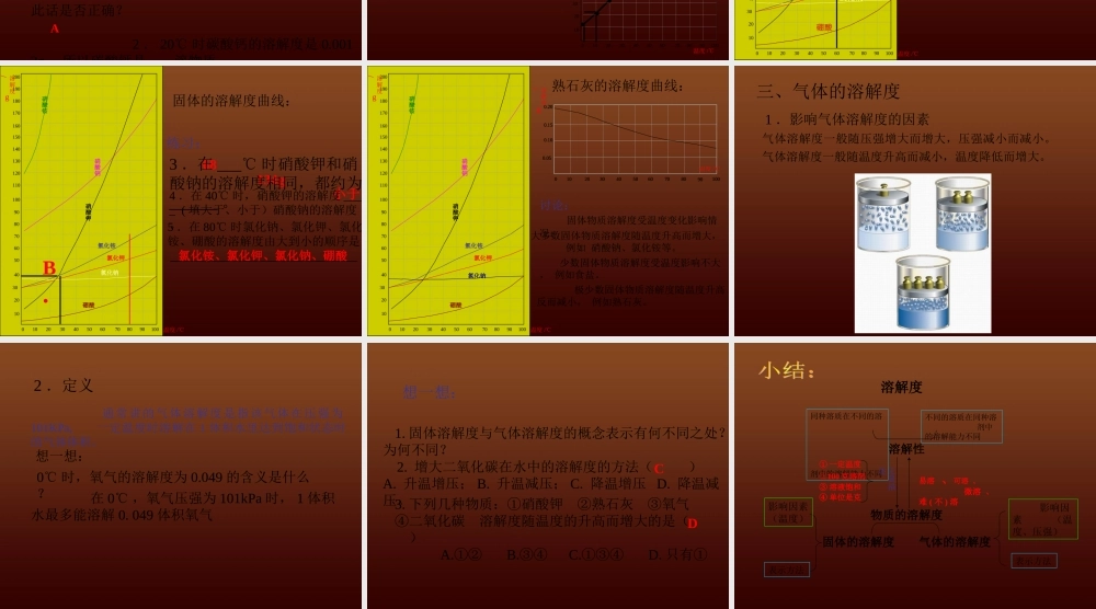 粤教初中化学九下《7.2 物质溶解的量》PPT课件 (2).ppt