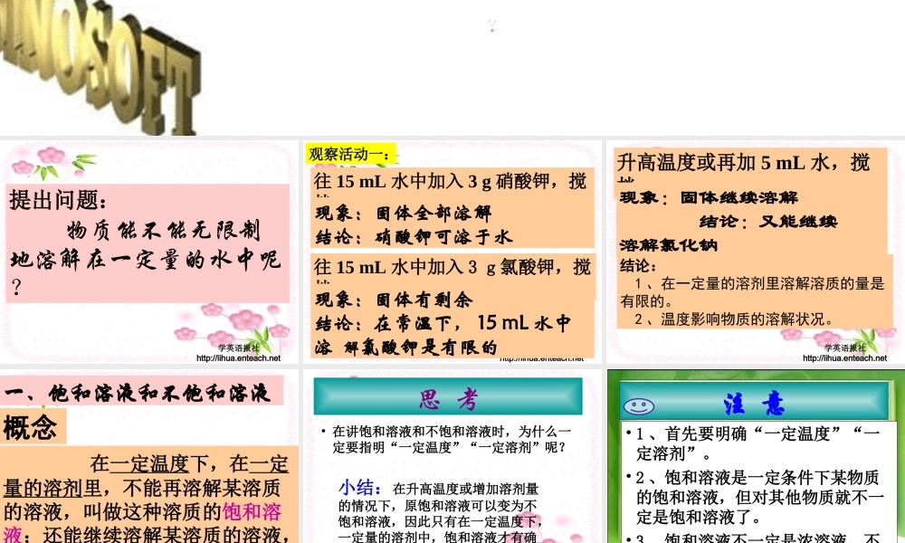 粤教初中化学九下《7.2 物质溶解的量》PPT课件 (3).ppt