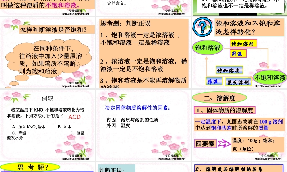 粤教初中化学九下《7.2 物质溶解的量》PPT课件 (3).ppt