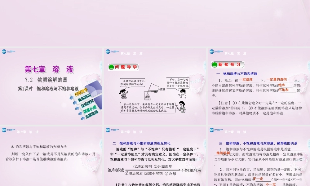 粤教初中化学九下《7.2 物质溶解的量》PPT课件 (4).ppt