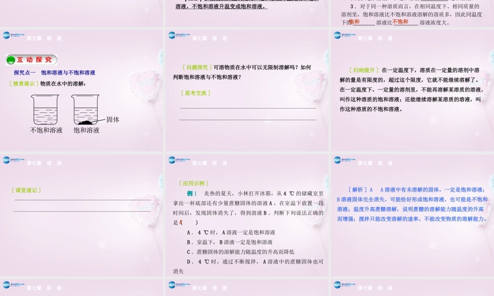 粤教初中化学九下《7.2 物质溶解的量》PPT课件 (4).ppt