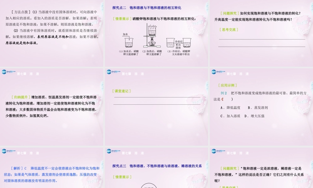 粤教初中化学九下《7.2 物质溶解的量》PPT课件 (4).ppt