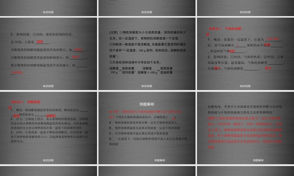 粤教初中化学九下《7.2 物质溶解的量》PPT课件 (10).ppt