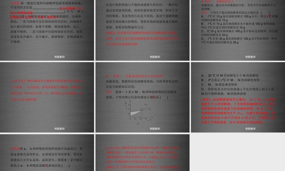 粤教初中化学九下《7.2 物质溶解的量》PPT课件 (10).ppt