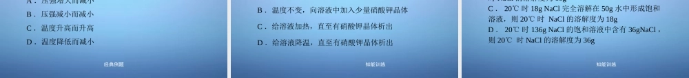 粤教初中化学九下《7.2 物质溶解的量》PPT课件 (11).ppt