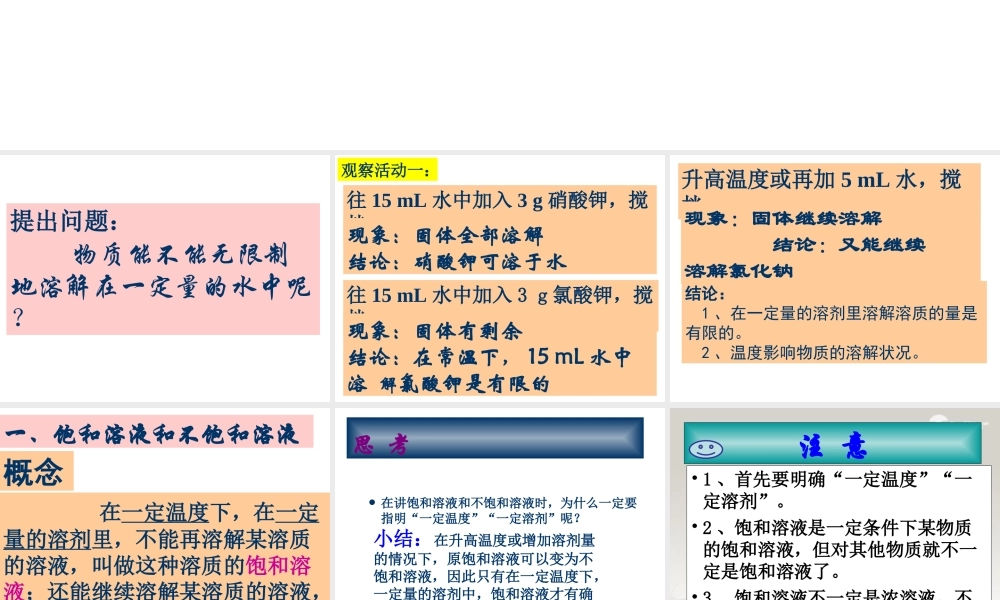 粤教初中化学九下《7.2 物质溶解的量》PPT课件 (9).ppt