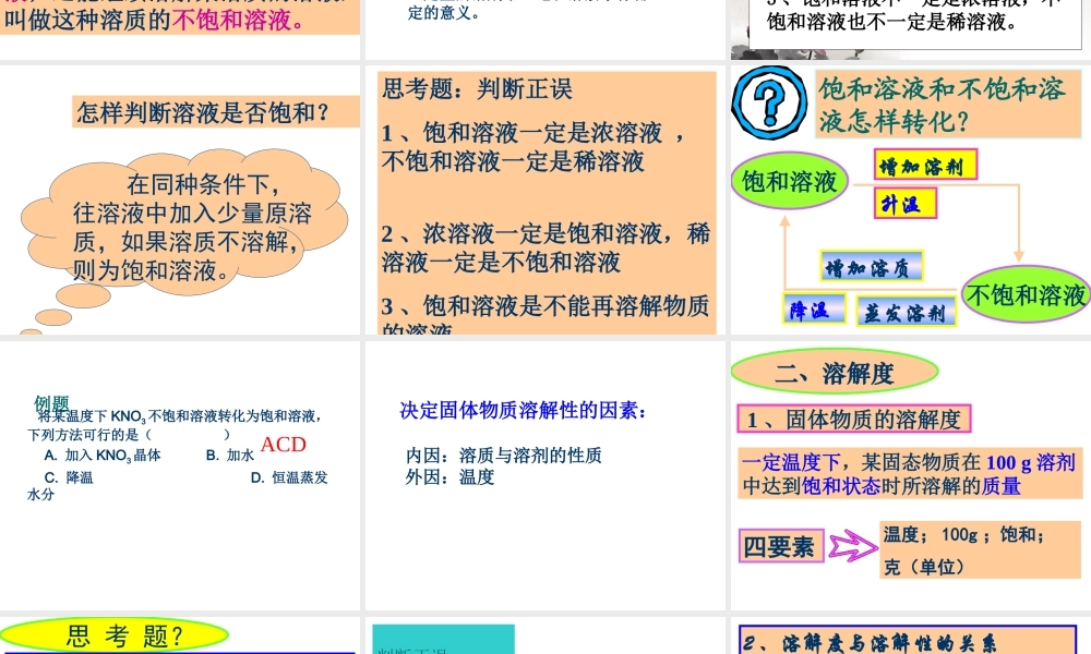 粤教初中化学九下《7.2 物质溶解的量》PPT课件 (9).ppt
