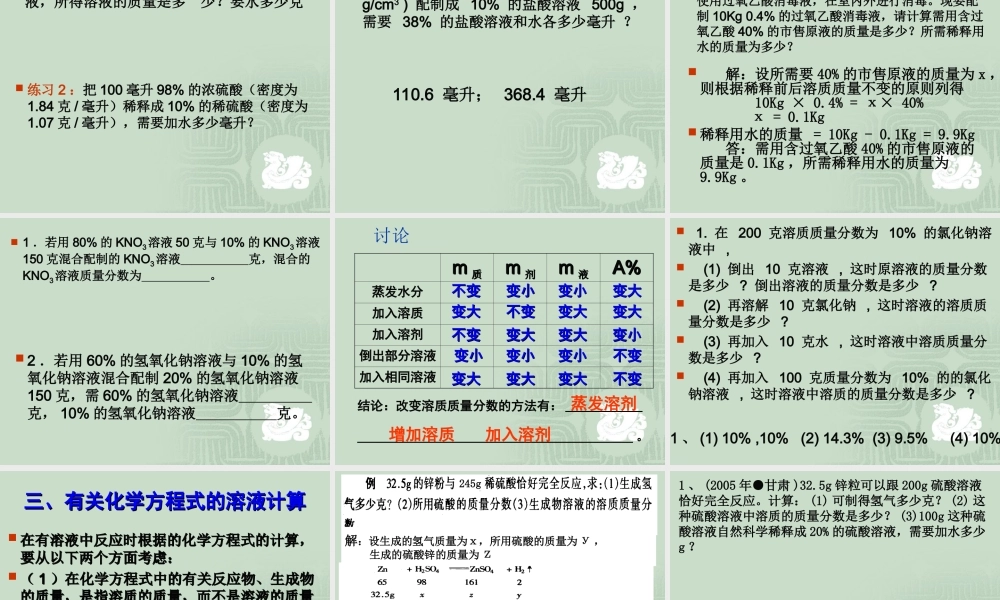 粤教初中化学九下《7.3 溶液浓稀的表示》PPT课件 (1).ppt