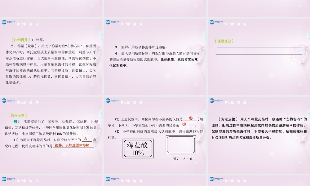 粤教初中化学九下《7.3 溶液浓稀的表示》PPT课件 (3).ppt