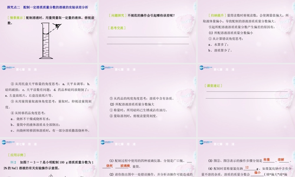 粤教初中化学九下《7.3 溶液浓稀的表示》PPT课件 (3).ppt