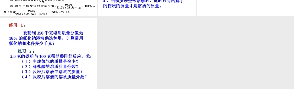 粤教初中化学九下《7.3 溶液浓稀的表示》PPT课件 (7).ppt
