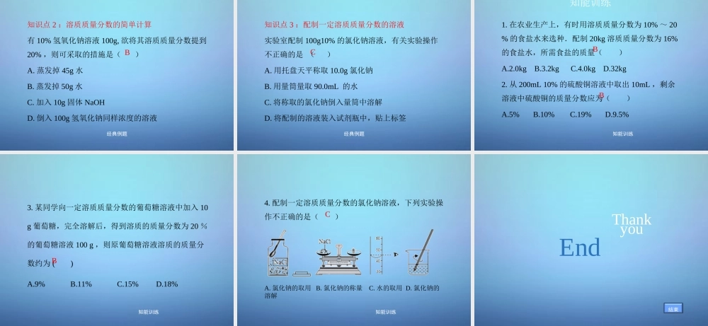 粤教初中化学九下《7.3 溶液浓稀的表示》PPT课件 (10).ppt