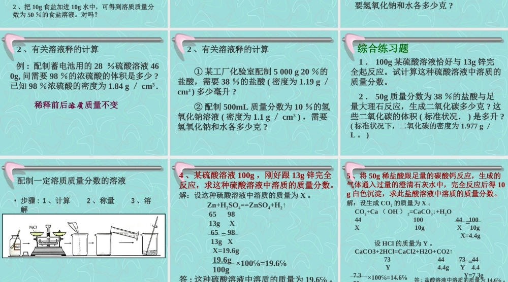 粤教初中化学九下《7.3 溶液浓稀的表示》PPT课件 (5).ppt