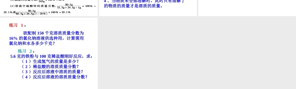 粤教初中化学九下《7.3 溶液浓稀的表示》PPT课件 (6).ppt
